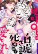 The White Tiger Loves Me to Death A Fluffy Yet Passionate Love Story