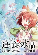 duel-masters-lost-crystal-of-reminiscence