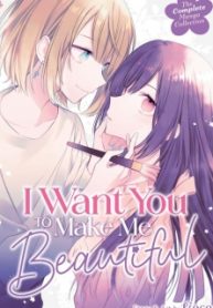 I Want You to Make Me Beautiful! – The Complete Man